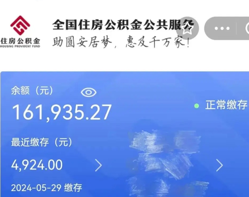 明港公积金自离了能取吗（住房公积金自离了能拿吗）